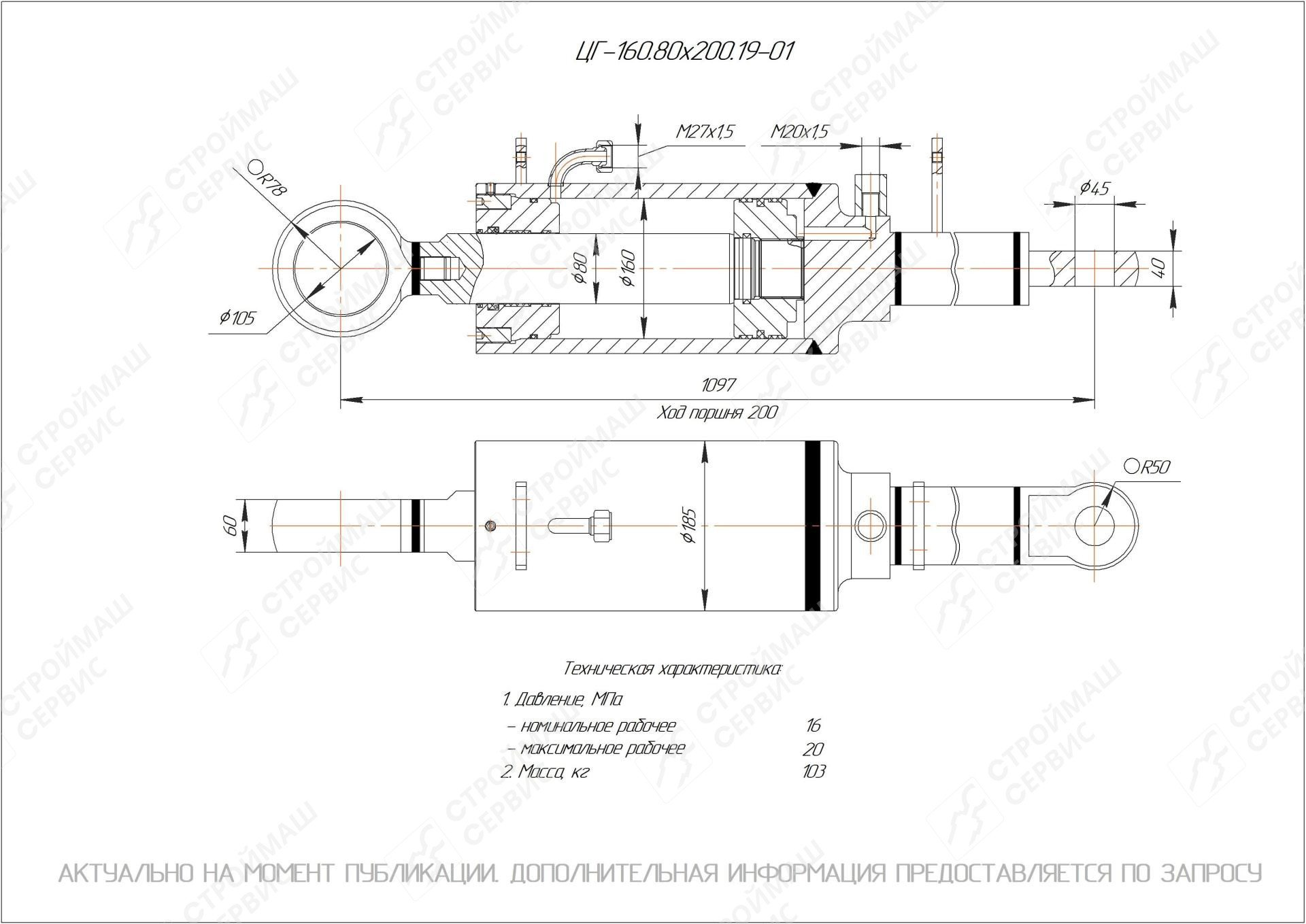 ЦГ-160.80х200.19-01 Гидроцилиндр